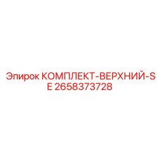 Гидравлический захват для буровых штанг Epiroc SE-серии 2658373728