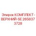 Гидравлический захват для буровых штанг Epiroc SE-серии 2658373728