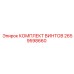 Самоконтрящиеся винты Epiroc артикул 2659598660