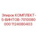 1124080403 КОМПЛЕКТ-5-ВИНТОВ-7010080000 Epiroc