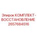 Ремонтный набор для гидравлических систем техники Epiroc