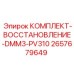 Ремонтный комплект для гидравлических систем бурового оборудования Epiroc