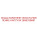 Ремонтный набор для пневмоударников Epiroc артикул 2658339681