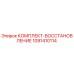 1091410114 КОМПЛЕКТ-ВОССТАНОВЛЕНИЕ Epiroc