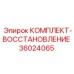 Ремкомплект 36024065 для буровых станков Epiroc