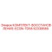 52338555 КОМПЛЕКТ-ВОССТАНОВЛЕНИЕ-ECON-TD55 Epiroc