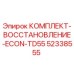 52338555 КОМПЛЕКТ-ВОССТАНОВЛЕНИЕ-ECON-TD55 Epiroc