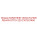 Оригинальный ремкомплект для буровой установки Epiroc ST110-220 2107521450