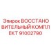 91002790 ВОССТАНОВИТЕЛЬНЫЙ КОМПЛЕКТ Epiroc
