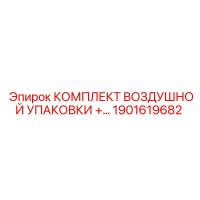 1901619682 Комплект воздушной упаковки для пневматики Epiroc