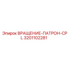 Комплект CPL 3201102281 для буровых машин Epiroc