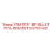 Втулки поворотного механизма стрелы буровой установки Epiroc