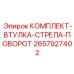 Втулки поворотного механизма стрелы буровой установки Epiroc