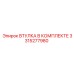 3315277980 ВТУЛКА В КОМПЛЕКТЕ Epiroc