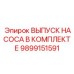 9899151591 ВЫПУСК НАСОСА В КОМПЛЕКТЕ Epiroc