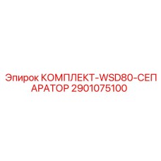 Комплект сепаратора для очистки бурового раствора станков WSD80 от Epiroc