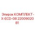 Комплект датчиков для буровых станков Epiroc