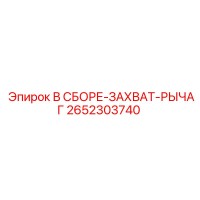 2652303740 В СБОРЕ-ЗАХВАТ-РЫЧАГ Epiroc
