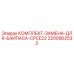 Фото комплекта замены байпаса CPCE22 Epiroc арт.2200902533