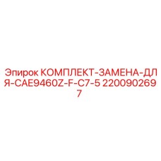 Оригинальный ремкомплект Epiroc 2200902697 для буровых установок