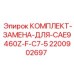 Оригинальный ремкомплект Epiroc 2200902697 для буровых установок