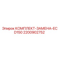 Промышленный контроллер ECD150 2200902752 для горнодобывающей техники