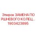 Ремонтный комплект 1903423895 для гидроцилиндров Epiroc