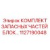 Фото компонентов гидравлического блока для буровой техники Epiroc 1127190048