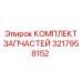 3217958152 КОМПЛЕКТ ЗАПЧАСТЕЙ Epiroc