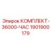 Фото комплекта запасных частей Epiroc артикул 1901900179 для буровых машин