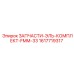 1617719317 ЗАПЧАСТИ-ЭЛЬ-КОМПЛЕКТ-FMM-33 Epiroc