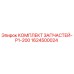 1624500024 КОМПЛЛЕКТ ЗАПЧАСТЕЙ-P1-200 Epiroc