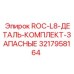 3217958164 ROC-L8-ДЕТАЛЬ-КОМПЛЕКТ-ЗАПАСНЫЕ (Epiroc)
