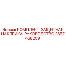 Изображение комплекта защитных наклеек и руководства от Epiroc