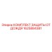 1625884381 КОМПЛЕКТ ЗАЩИТЫ ОТ ДОЖДЯ Epiroc