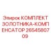 Золотниковый блок управления для гидравлики Epiroc 2654580709
