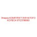 5112318690 КОМПЛЕКТ ЗУБЧАТОГО КОЛЕСА Epiroc