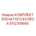 5112318690 КОМПЛЕКТ ЗУБЧАТОГО КОЛЕСА Epiroc