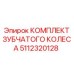 Оригинальный комплект шестерен 5112320128 для техники Epiroc