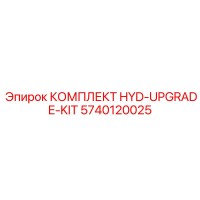 5740120025 КОМПЛЕКТ HYD-UPGRADE-KIT Epiroc