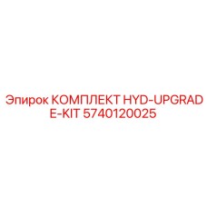 5740120025 КОМПЛЕКТ HYD-UPGRADE-KIT Epiroc