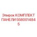 Полный набор компонентов для систем управления Epiroc 5580014845