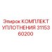 3115360200 КОМПЛЕКТ УПЛОТНЕНИЯ Epiroc