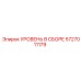 5727011179 УРОВЕНЬ В СБОРЕ Epiroc