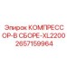 2657159964 КОМПРЕССОР-В СБОРЕ-XL2200 Epiroc