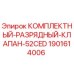 Оригинальный разрядный клапан Epiroc 1901614006 для буровых установок
