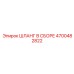 4700482822 ШЛАНГ В СБОРЕ Epiroc