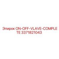 3371821043 КЛАПАН ВКЛЮЧЕНИЯ-ВЫКЛЮЧЕНИЯ ПОЛНЫЙ Epiroc