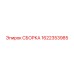 Оригинальный узел сборки Epiroc 1622353985 для горной техники