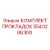 5540266300 КОМПЛЕКТ ПРОКЛАДОК | Epiroc